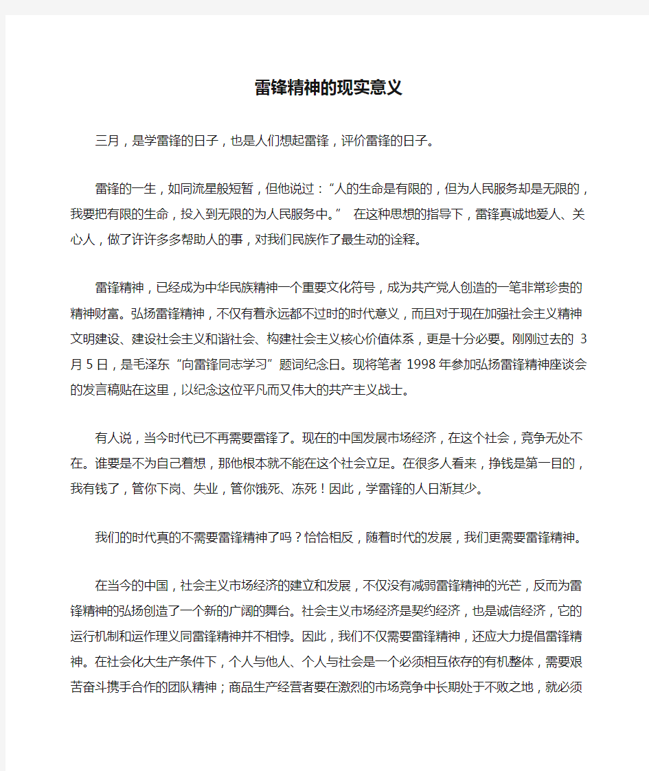 雷锋精神的现实意义