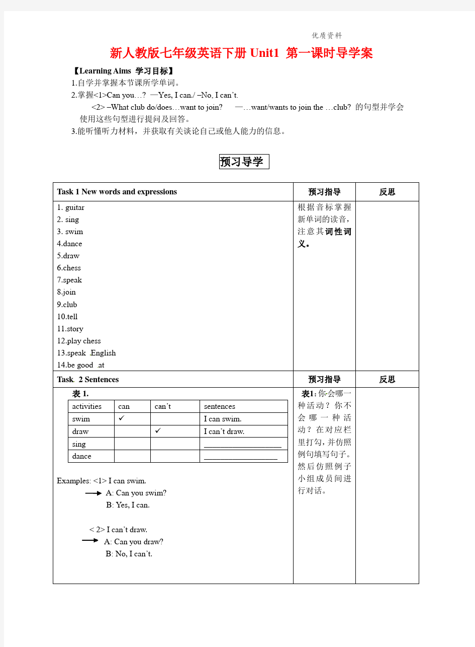 新人教版七年级英语下册Unit1 第一课时导学案