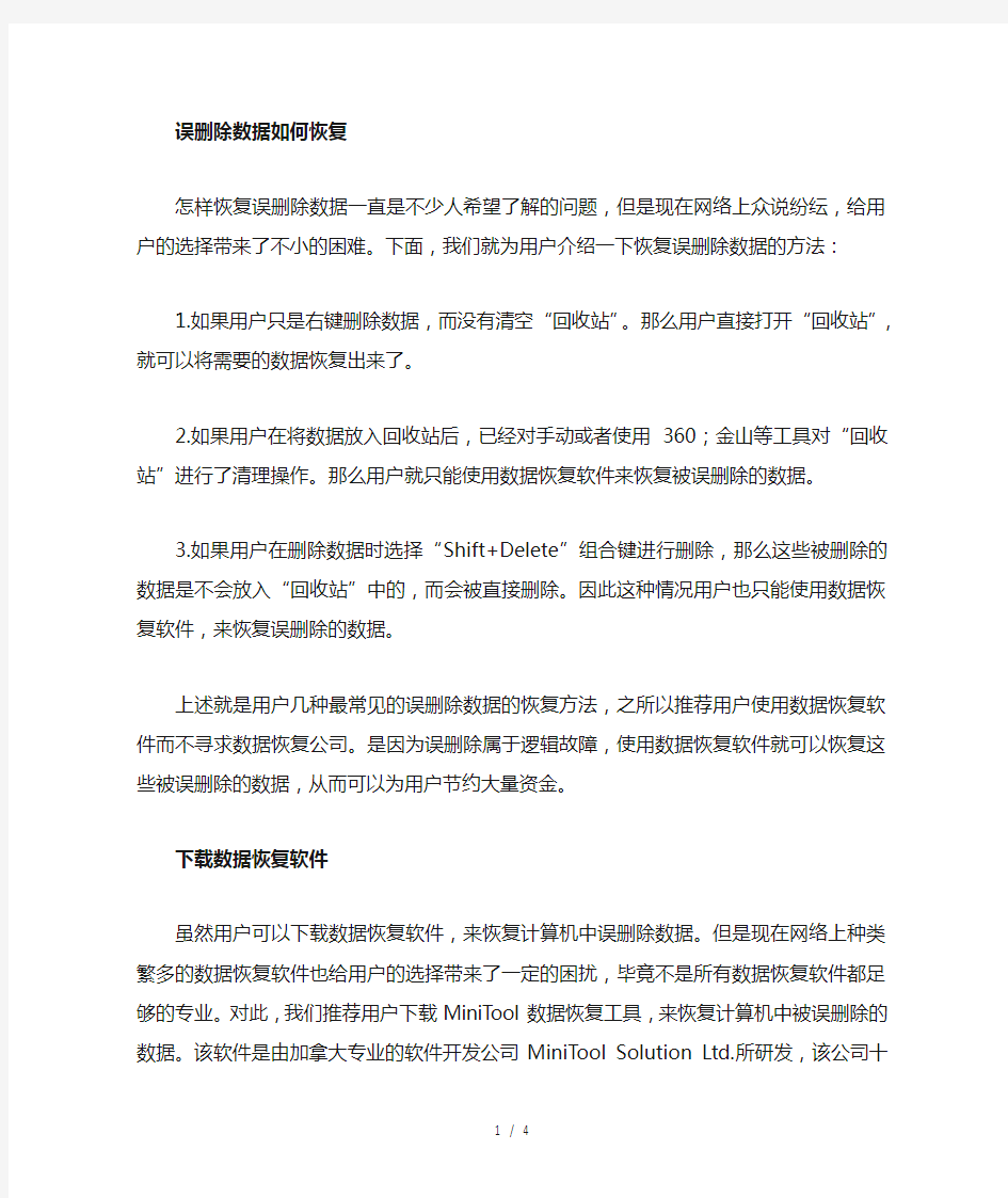 误删除数据恢复