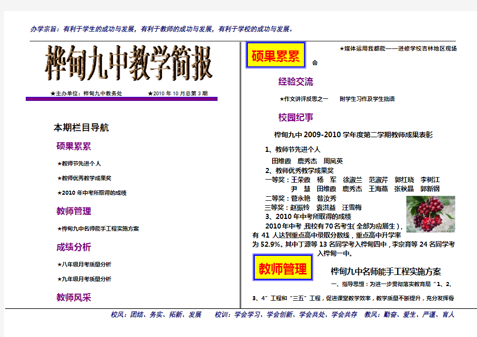 八年级第一次月考成绩分析