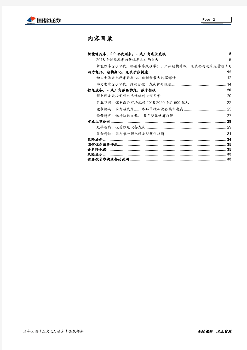 2019年新能源汽车市场分析报告