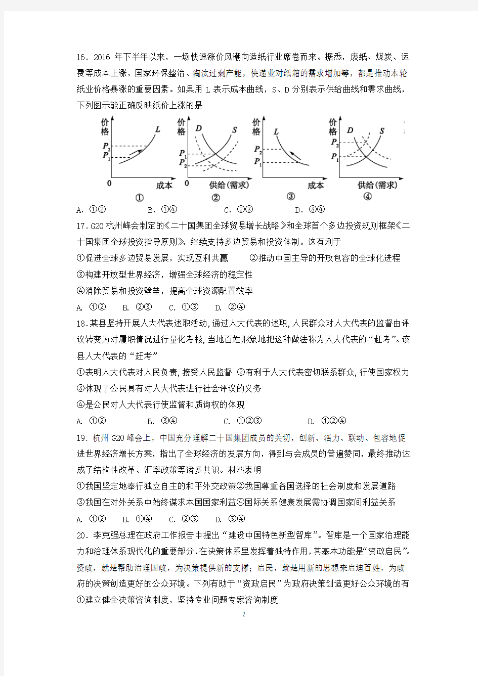 东莞市2018届高三调研考试文综政治试题