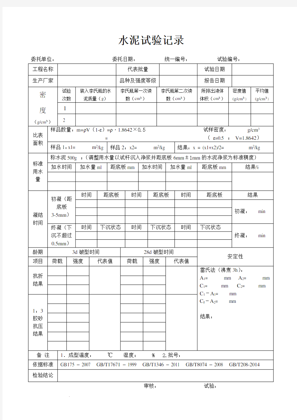 水泥原始记录表格