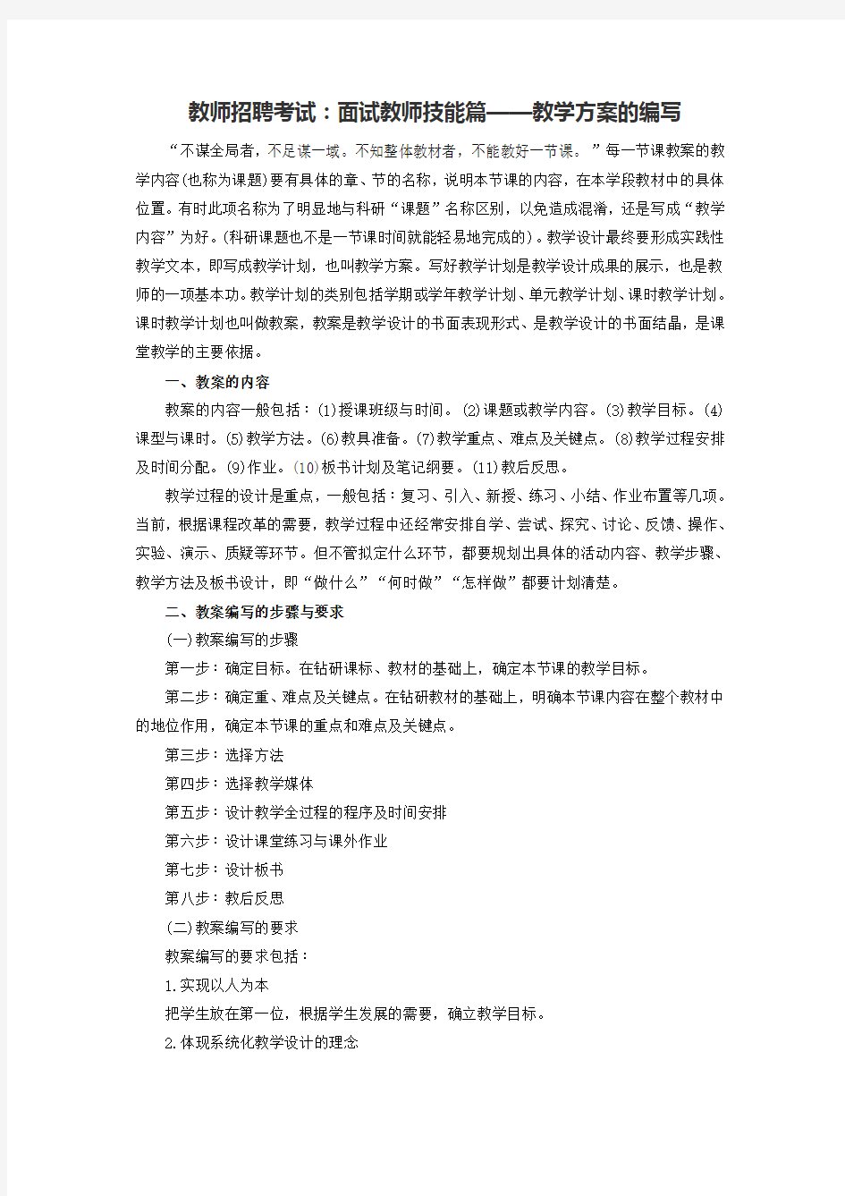 教师招聘考试：面试教师技能篇——教学方案的编写