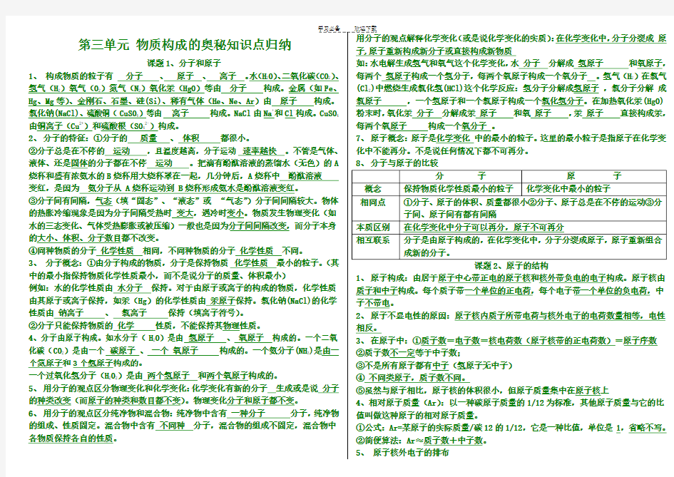 第三单元物质构成的奥秘知识点总结填空版答案