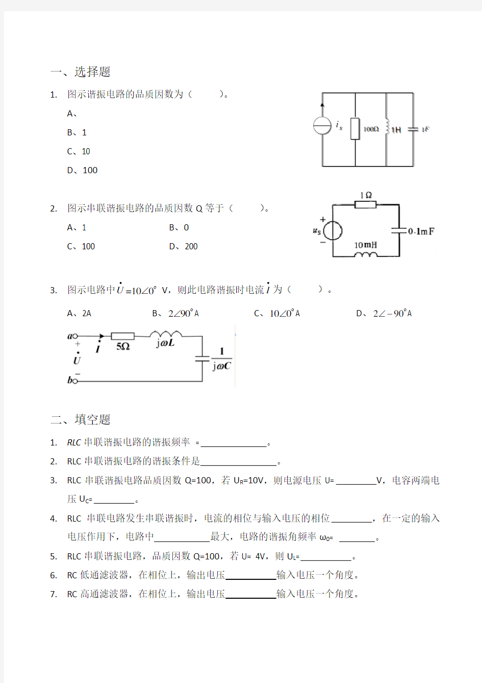 电路_第十章练习