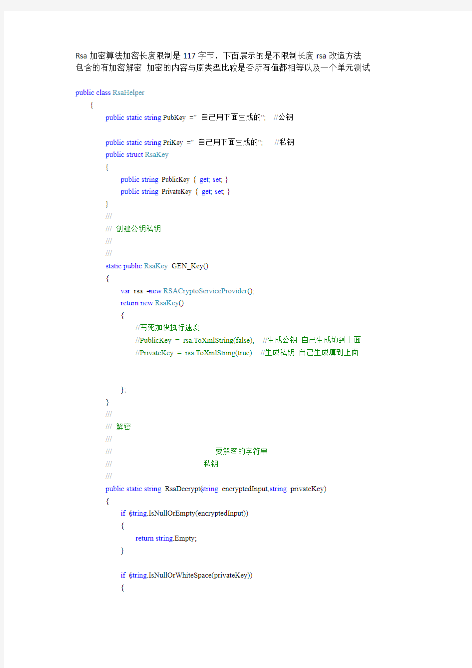 不限制长度Rsa加密算法超出117解决方案