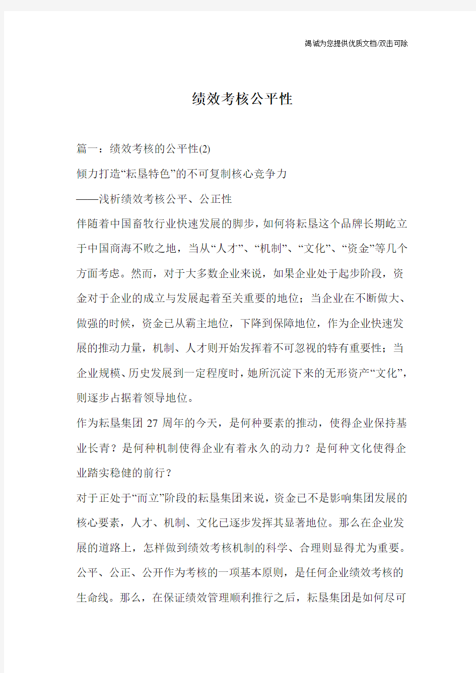 绩效考核公平性