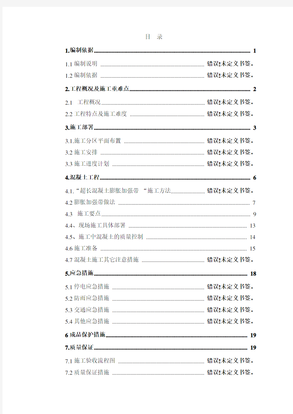 地下室超长混凝土施工方案