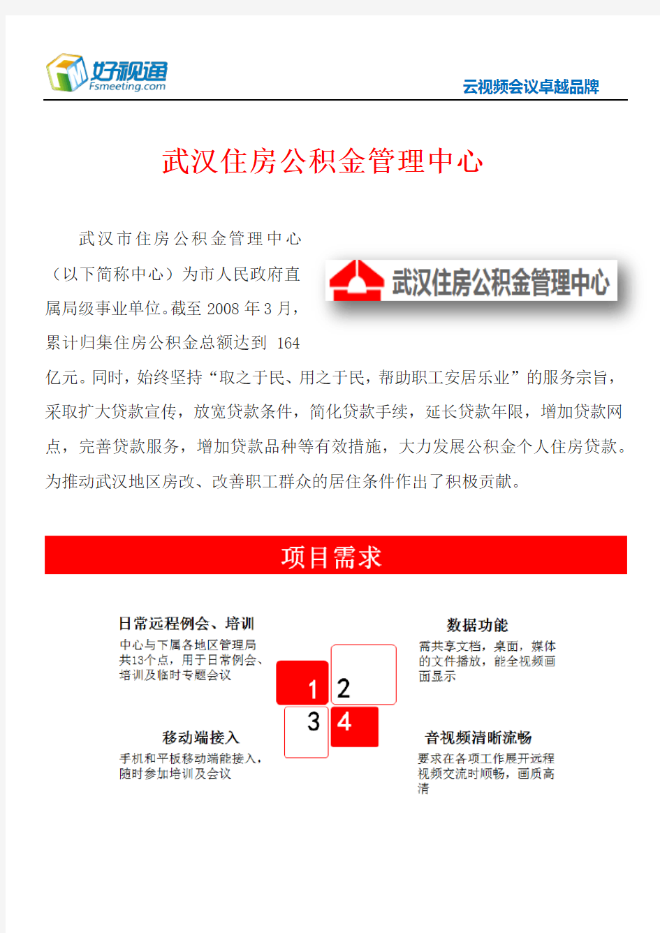 武汉住房公积金管理中心