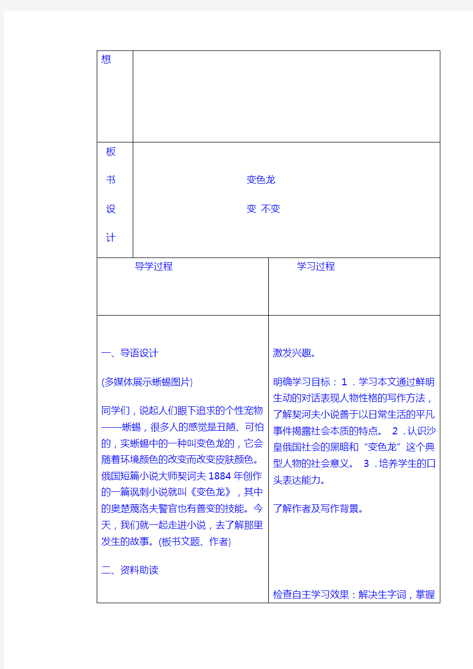 【语文9年级下】教案1：7《变色龙》