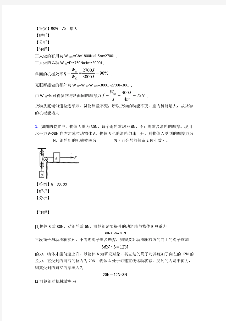 中考物理机械效率的计算题试题含答案