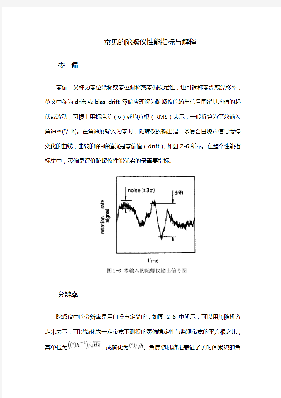 陀螺仪主要性能指标