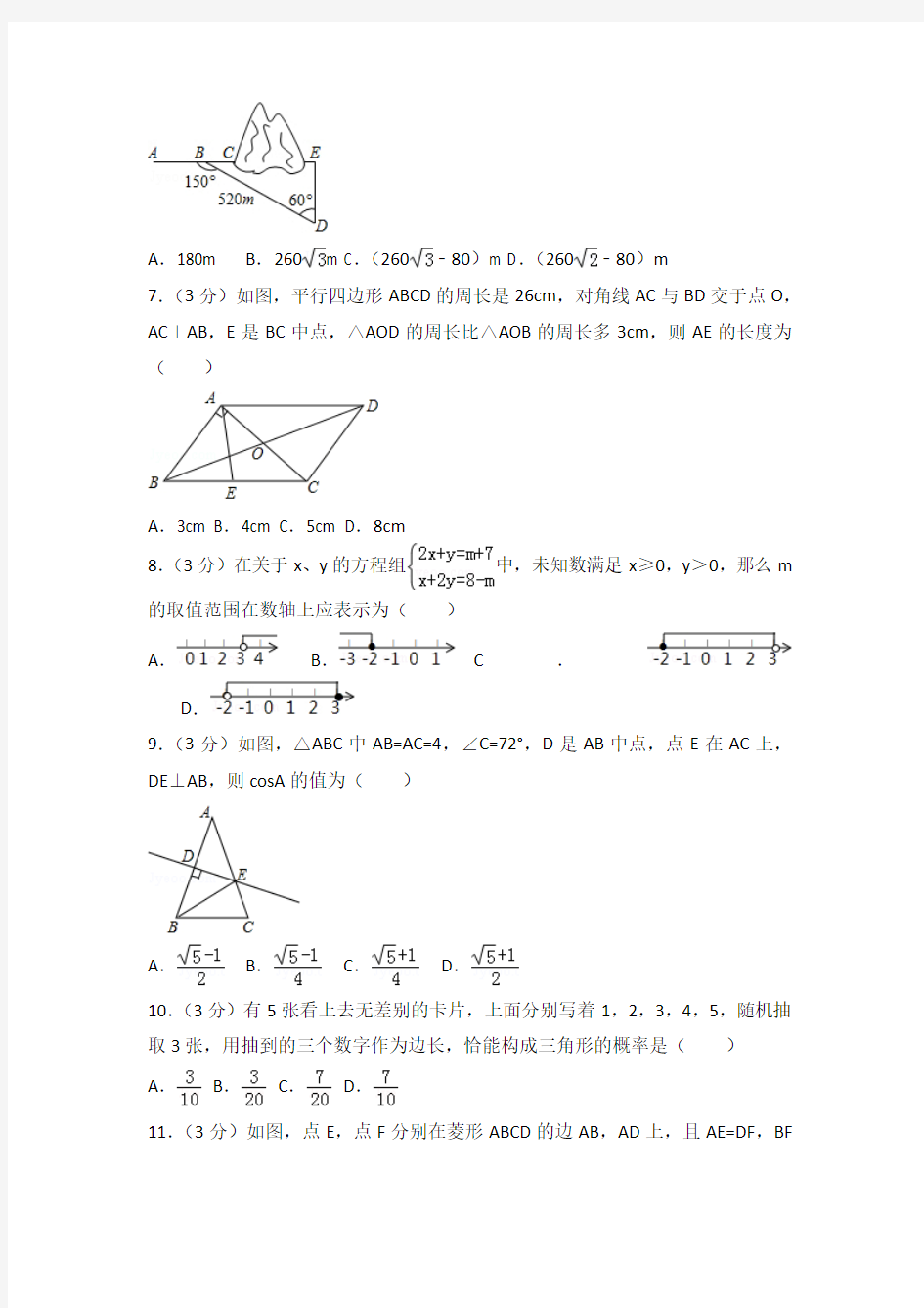 中考数学试卷(含详细答案及解析)