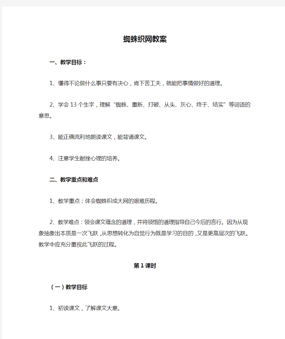 蜘蛛织网教案