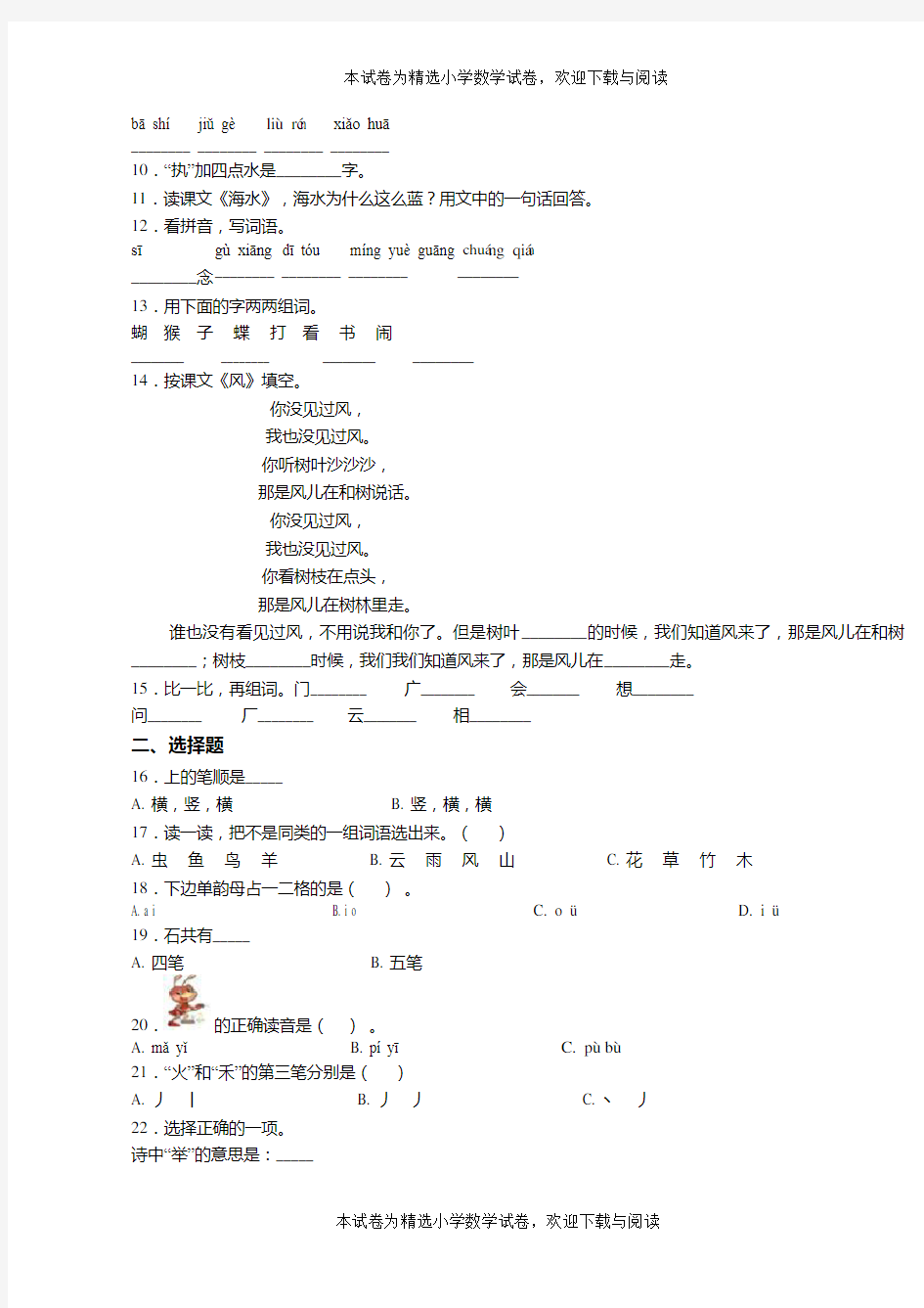 2018-2019年无锡市侨谊实验小学一年级上册语文第一次模拟月考含答案