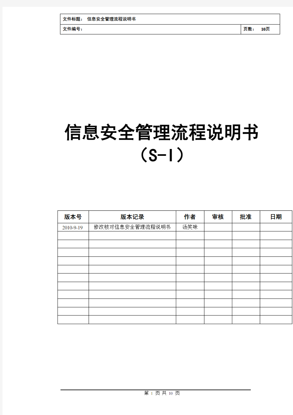 信息安全系统管理系统流程