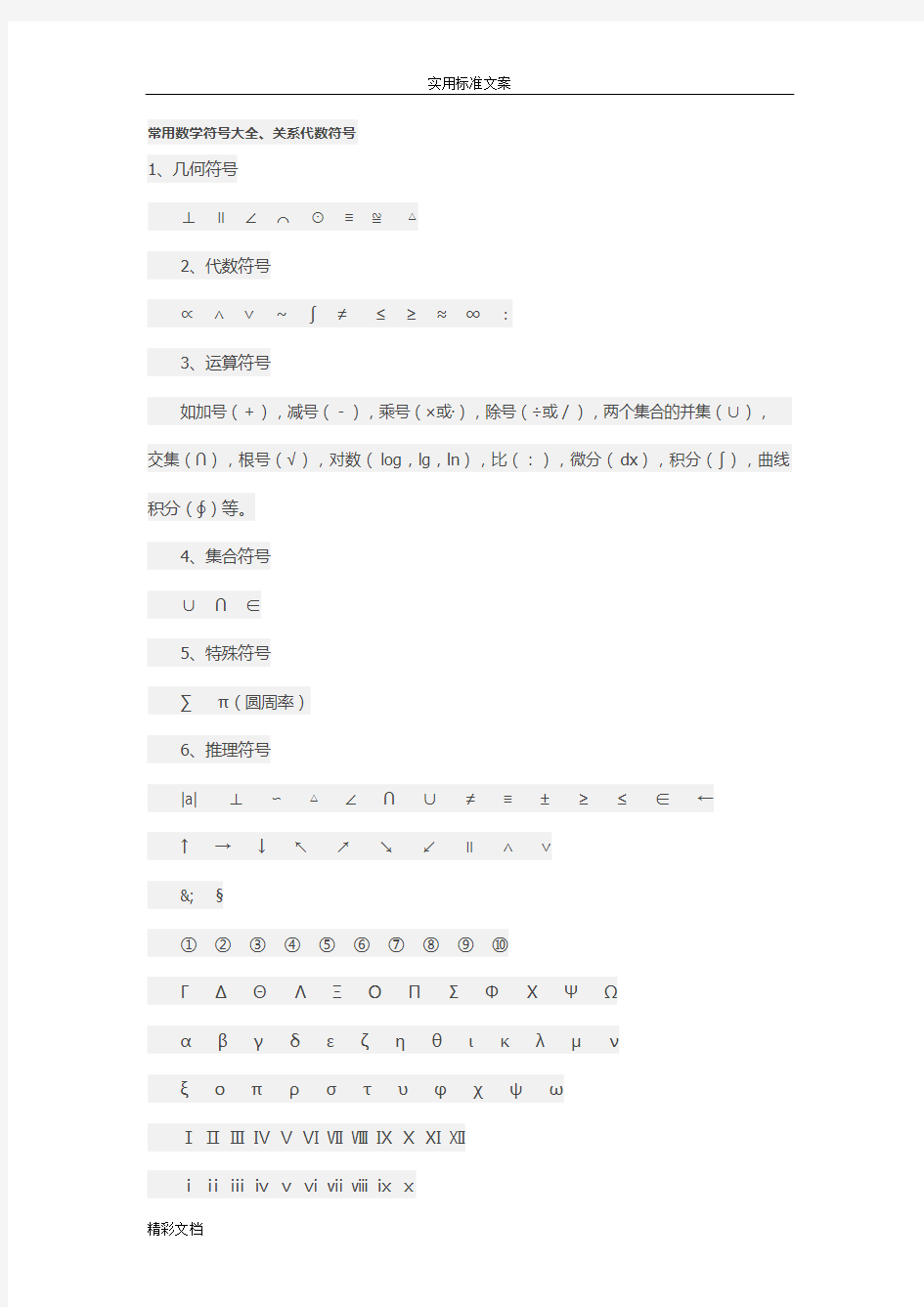 常用的数学符号大全、关系代数符号