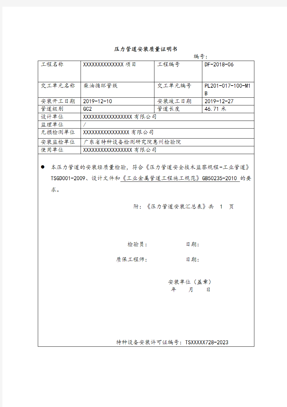 压力管道安装质量证明书