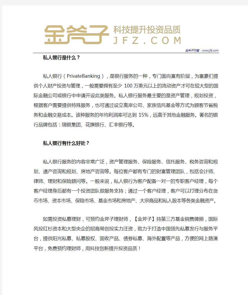 私人银行有什么好处