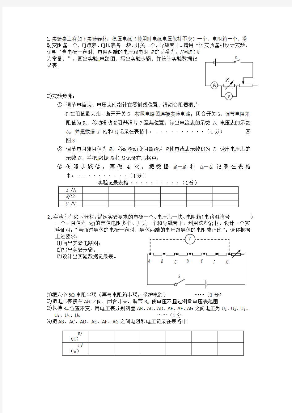 初三电学设计实验