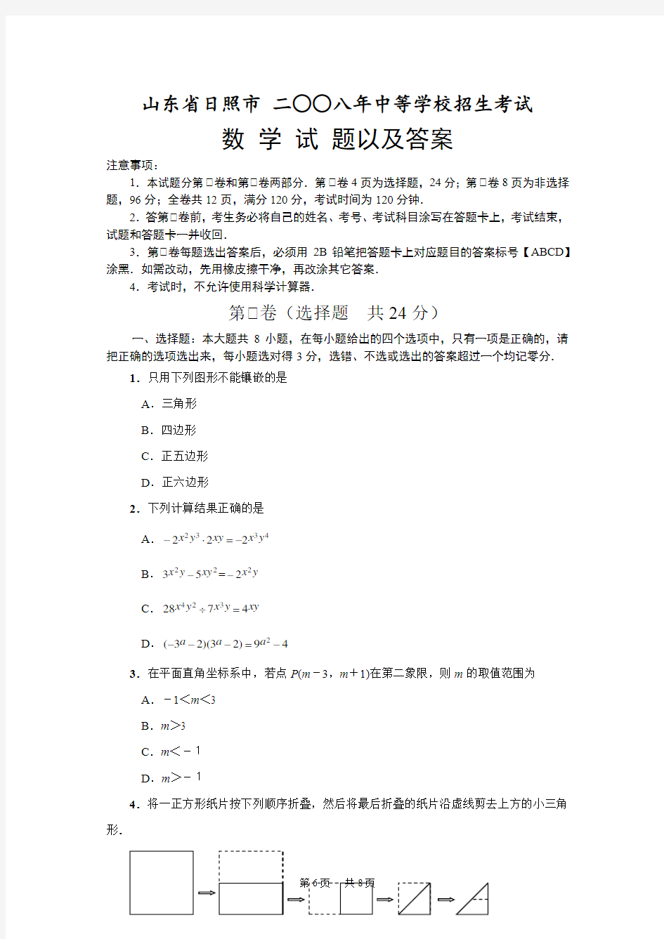 2020年山东日照中考数学试题及答案