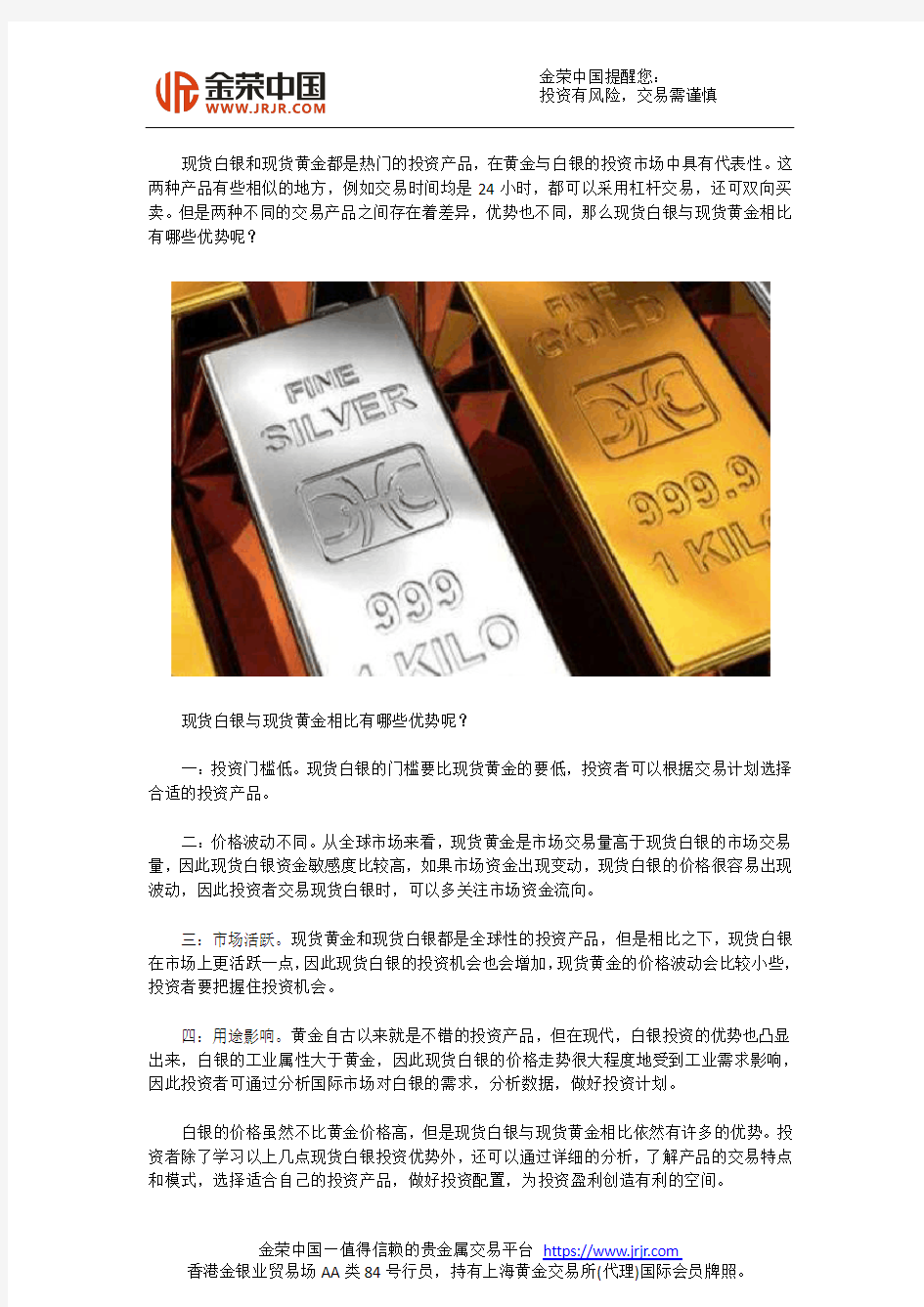 现货白银与现货黄金相比有哪些优势