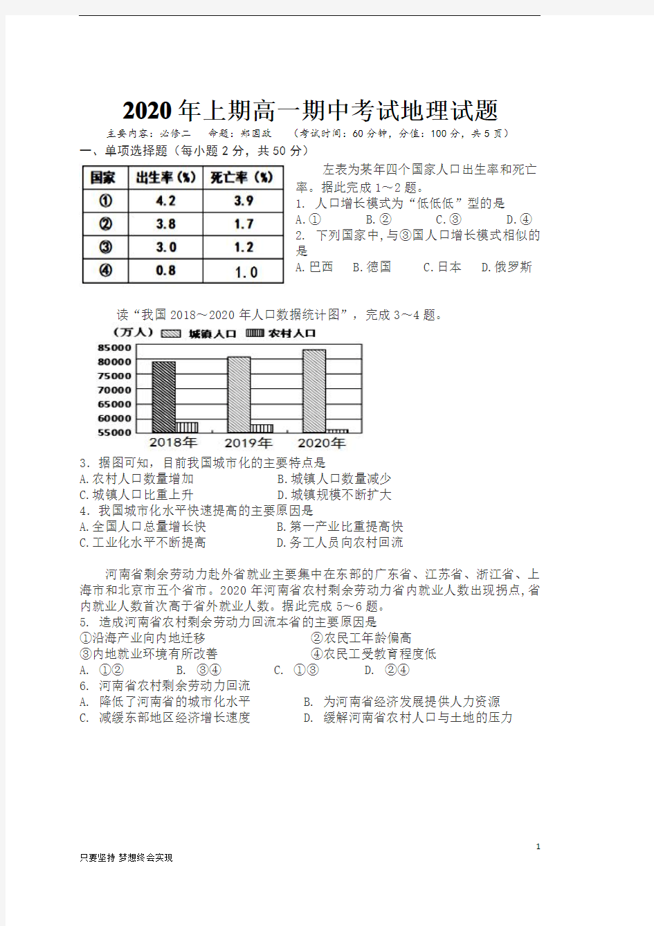 湖南省邵阳县石齐学校2019-2020学年高一下学期期中考试地理试题