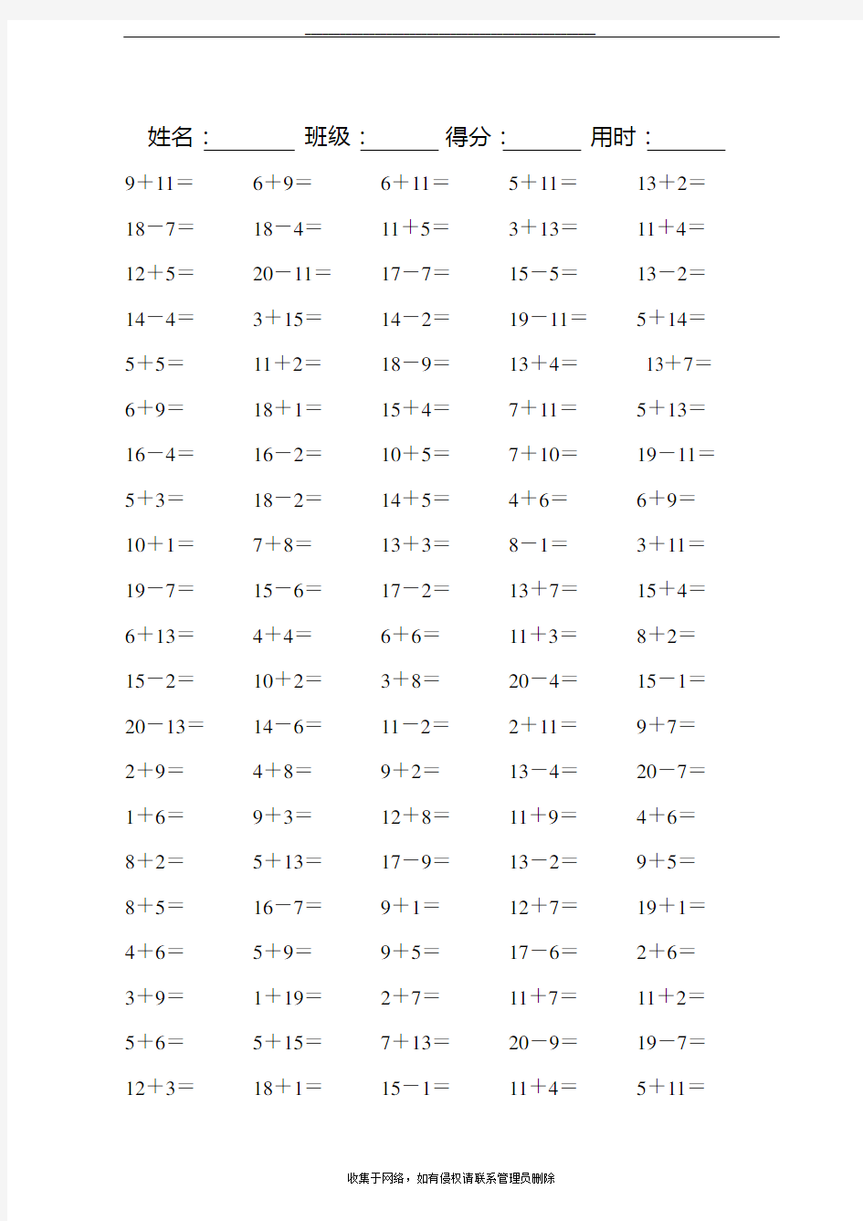 最新小学一年级数学20以内的口算题(可直接打印A4)