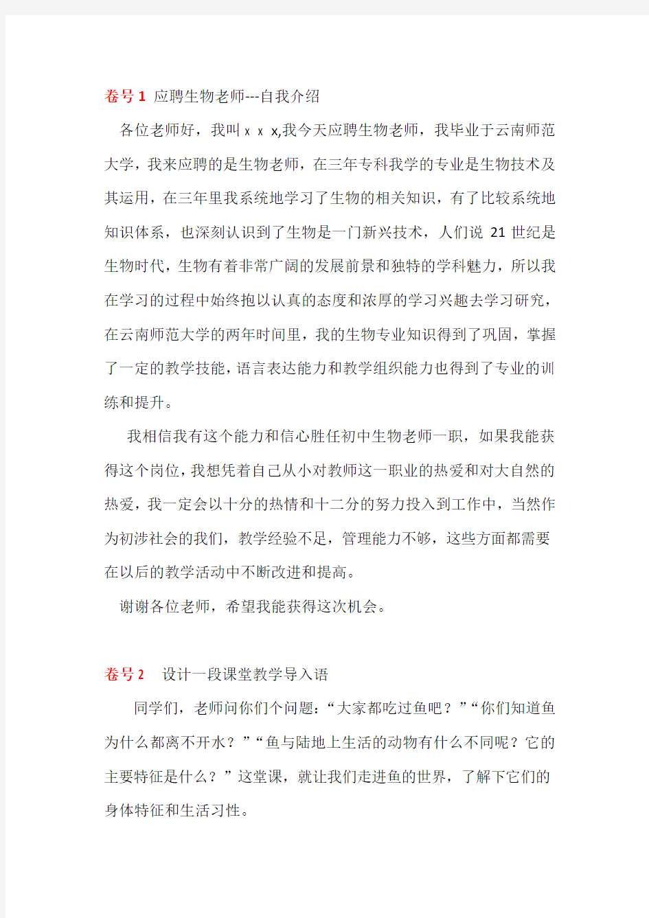 教师语言表达技能参考汇总