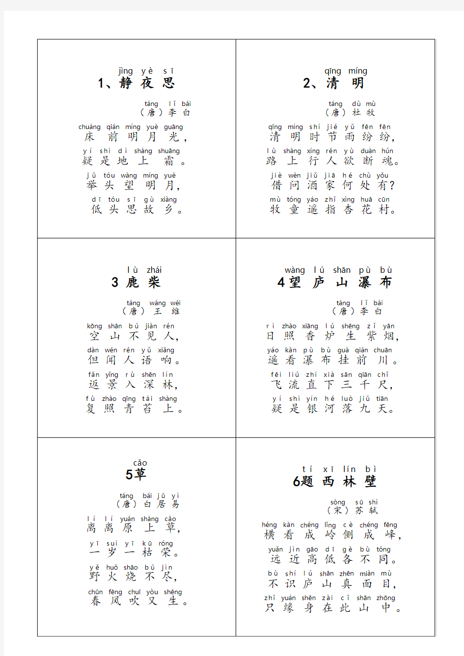 (完整版)40首古诗(带拼音)