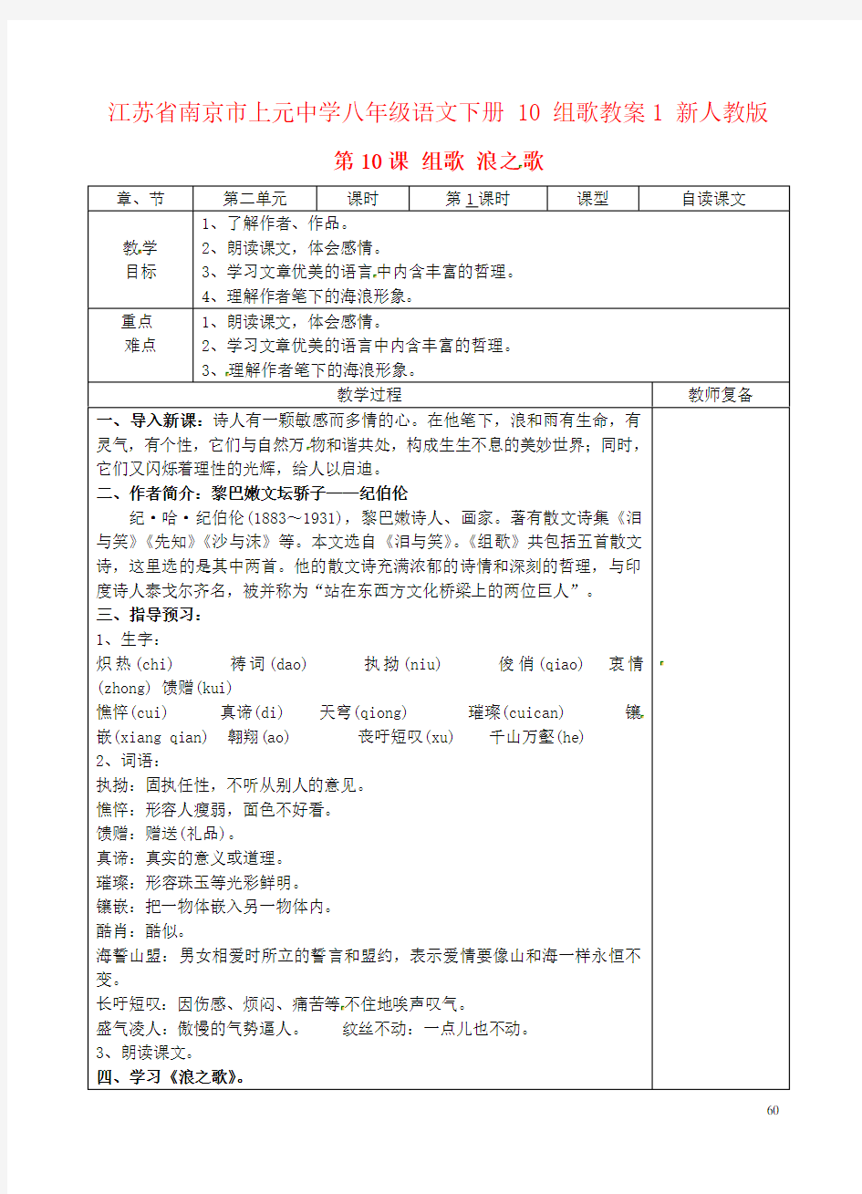 江苏省南京市上元中学八年级语文下册 10 组歌教案1 新人教版
