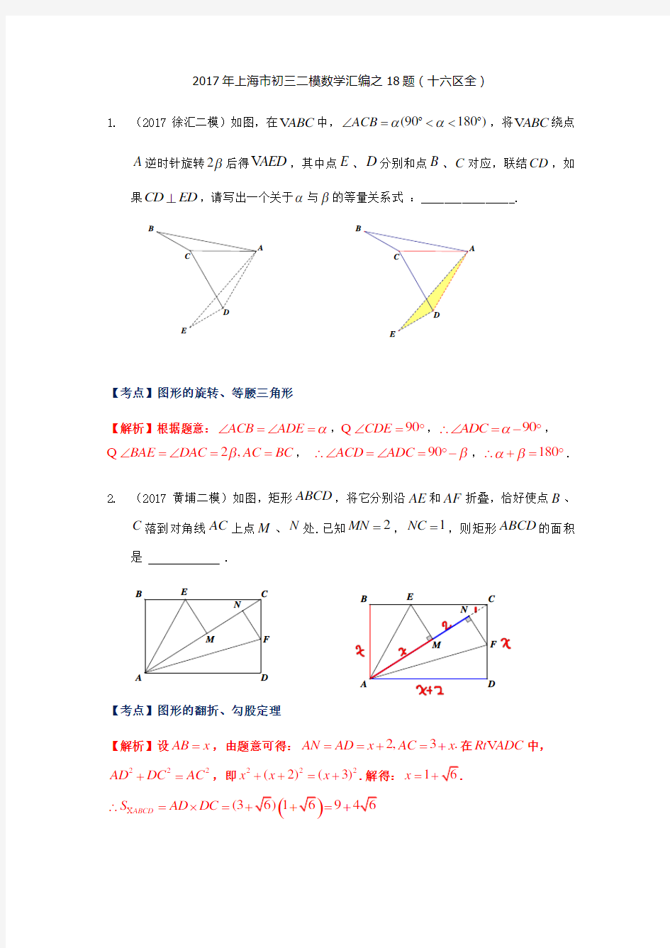 2017年上海各区初三二模数学18题