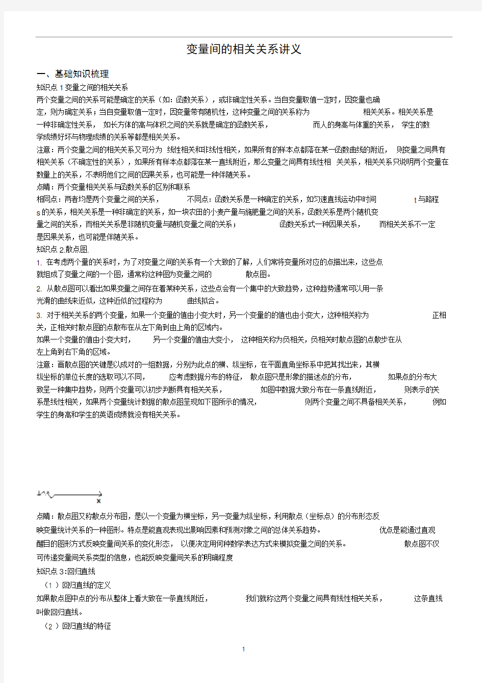 变量间的相关关系讲义