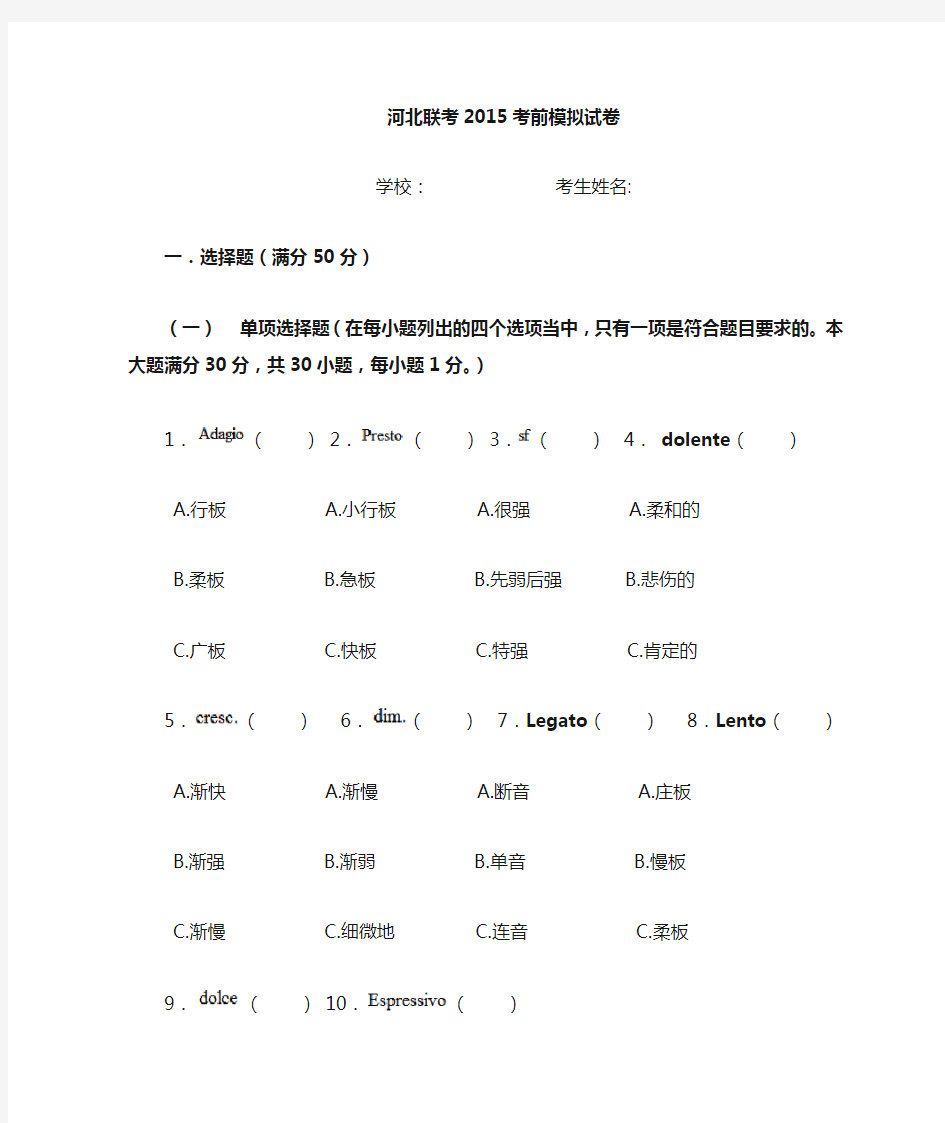 广东省音乐高考乐理模拟试题