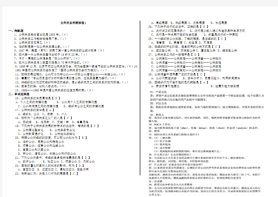 山大网络教育《公共关系学》试题及答案