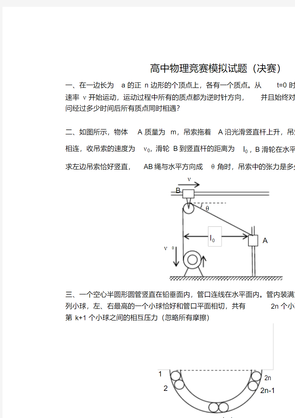 高中物理竞赛决赛模拟试题(有答案)