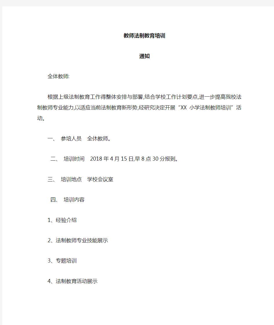 教师法制教育讲座讲稿