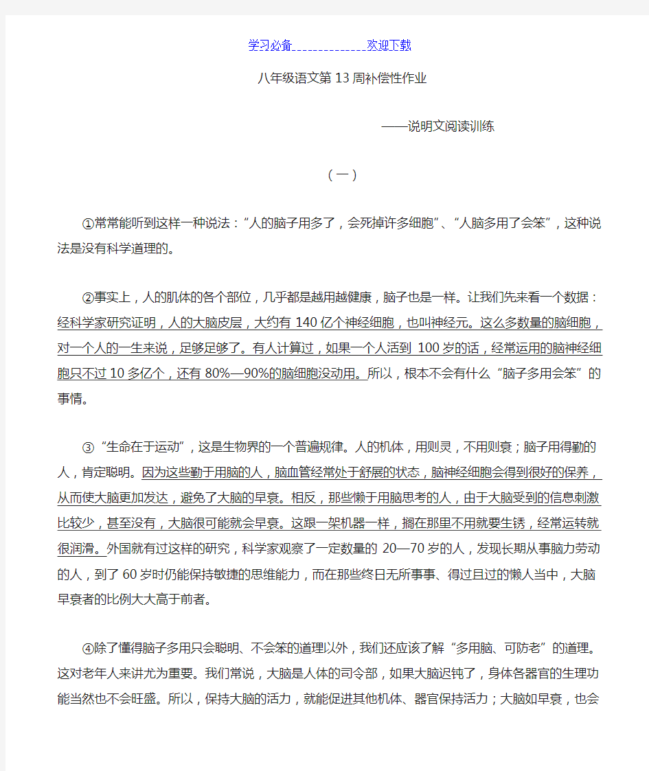 八年级语文作业及答案