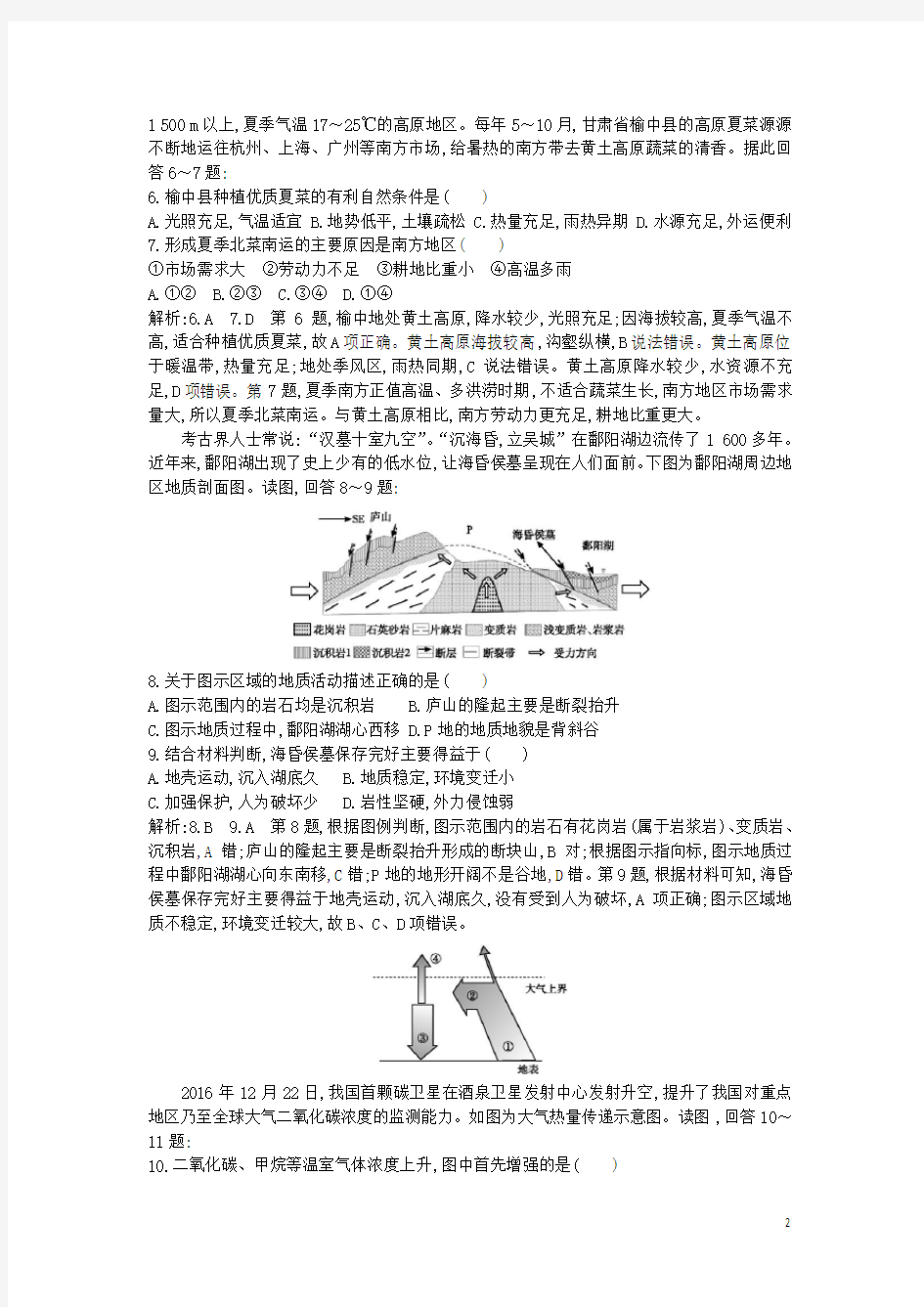 浙江省2019_2020学年高中地理学考模拟卷一