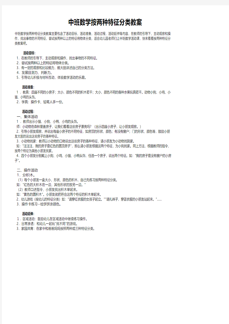 中班数学按两种特征分类教案