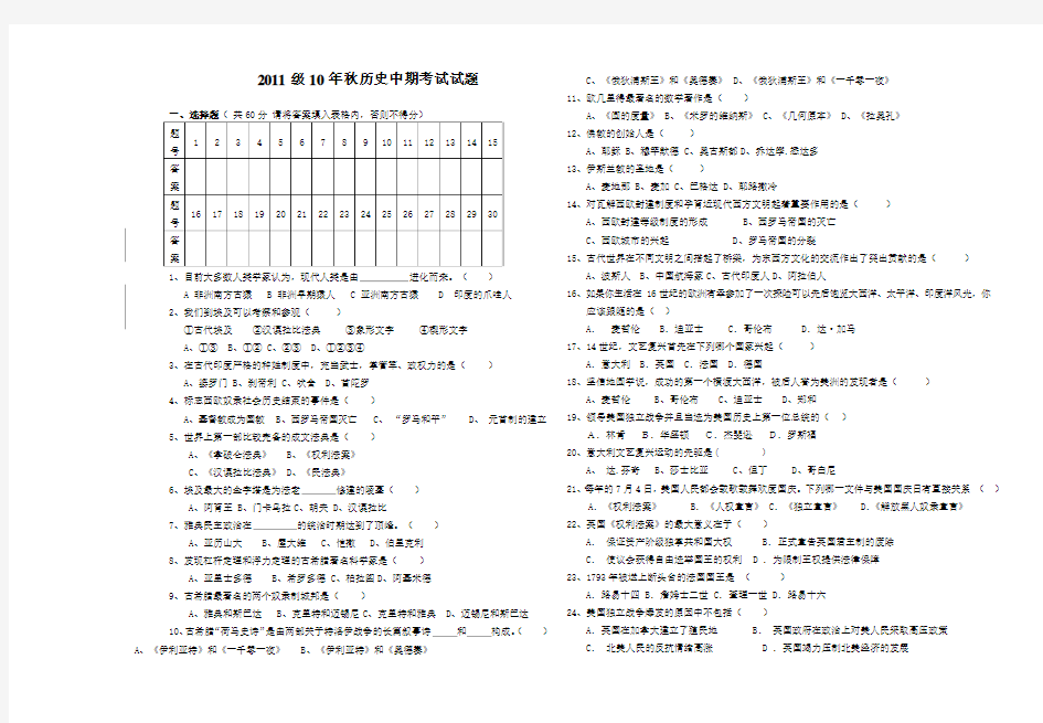 九年级历史中考试题