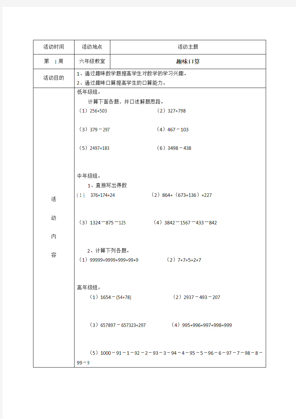 数学兴趣小组活动记录(表)