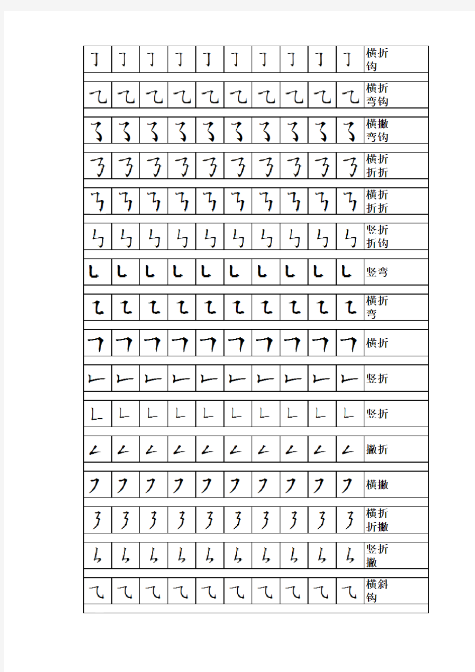 基本笔画描红方格A4打印