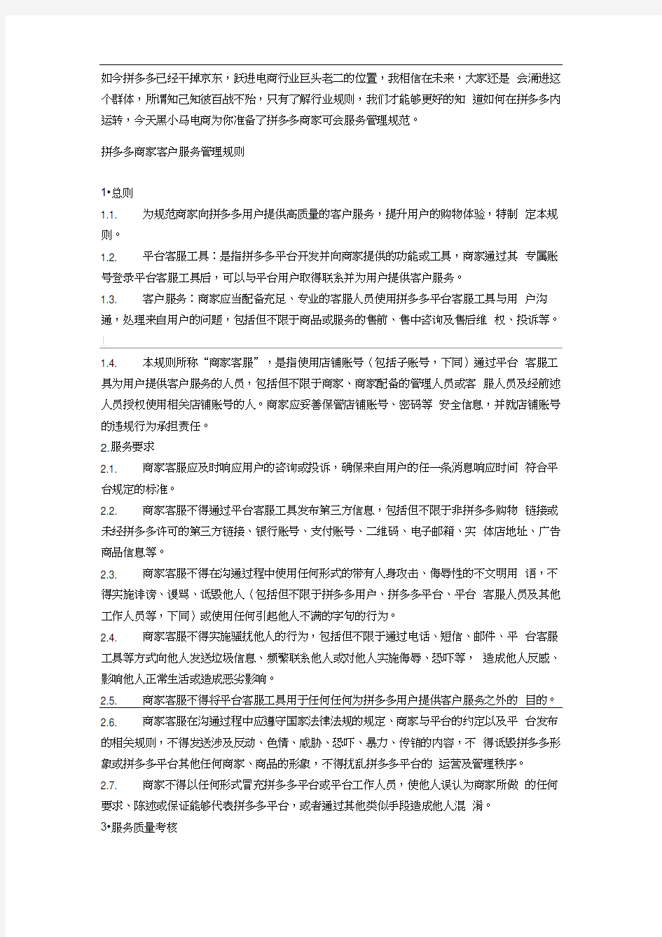 拼多多商家客户服务管理规则