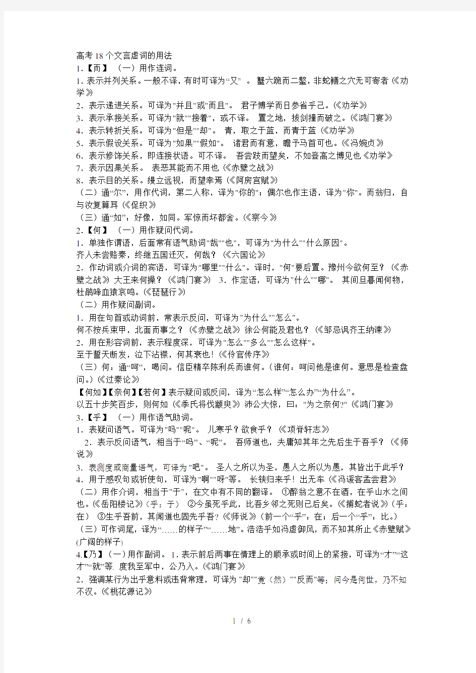 高考18个文言虚词的用法