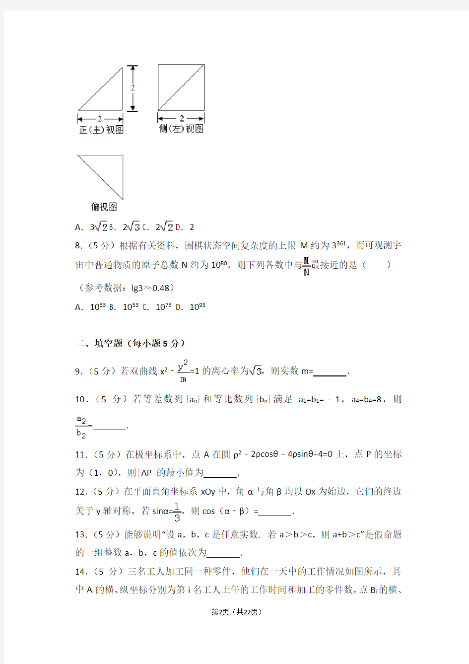 2017年北京市高考数学试卷(理科)(详细答案)