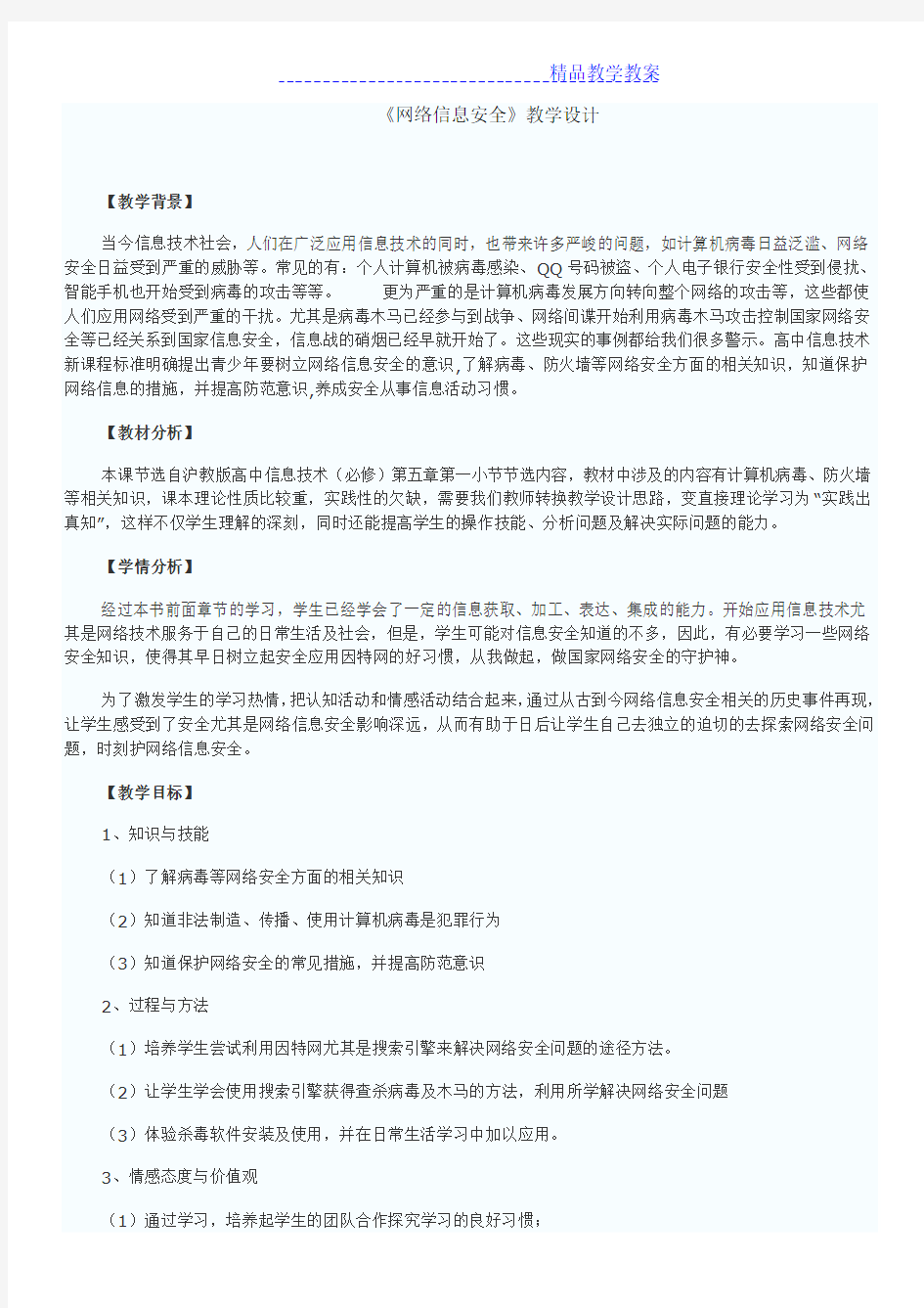 《网络信息安全》教学设计