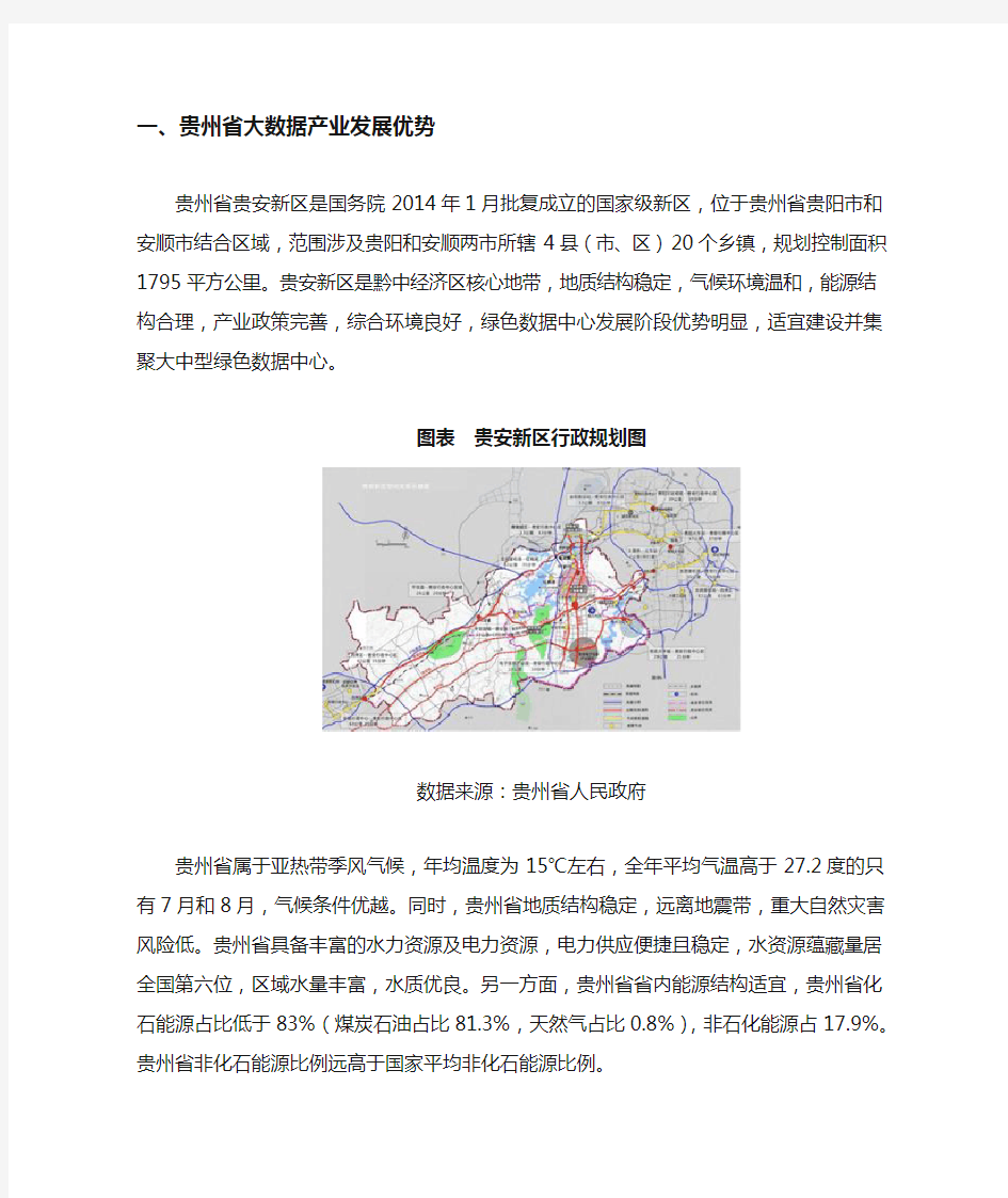 贵州省大数据产业综况分析及发展前景规模预测