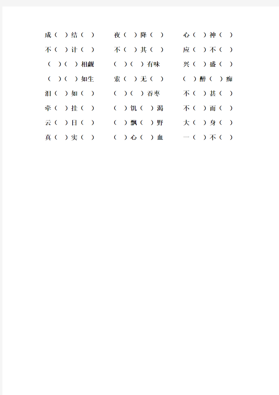 五年级上册四字词语盘点